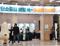 부산시, 탄소중립포인트 에너지분야 신규 가입 이벤트 개최
