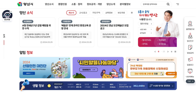 양산시 대표 누리집 9년 만에 새로 단장 서비스 개시