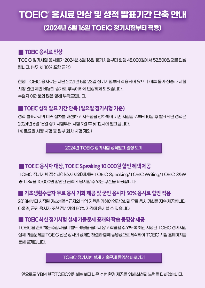 “<b>토익</b> 너마저”…<b>응시료</b>, 6월부터 5만2500원으로 인상