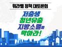 대구행복진흥원, 워라밸 정책 대토론회 개최