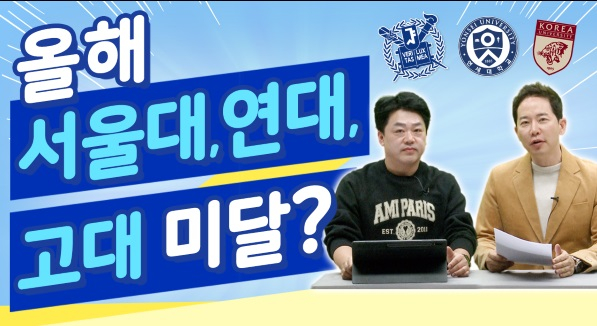 올해 서울대‧연세대‧고려대, 미달?