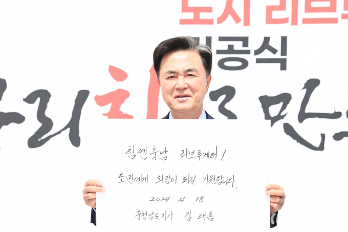 내포서 ‘충남형 도시리브투게더’ 첫 삽 [힘쎈충남 브리핑]