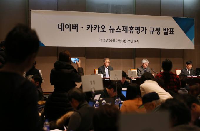 네이버, 뉴스제휴평가위 재개 논의 시작…“시기·방식 미정”