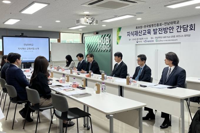 [포토]특허청-전남대 '지식재산교육 발전방안 간담회' 개최