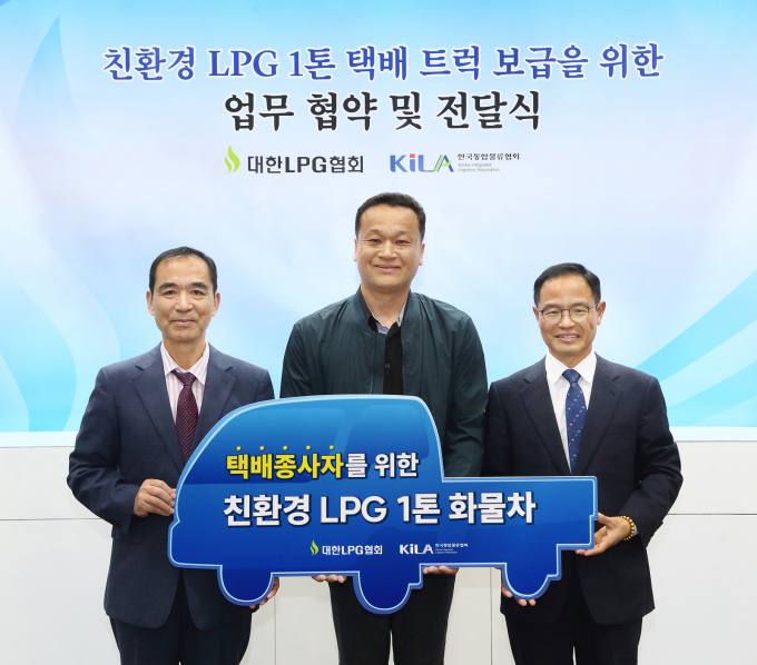 대한LPG협회-물류협회, LPG 화물차 보급 확대 MOU 체결