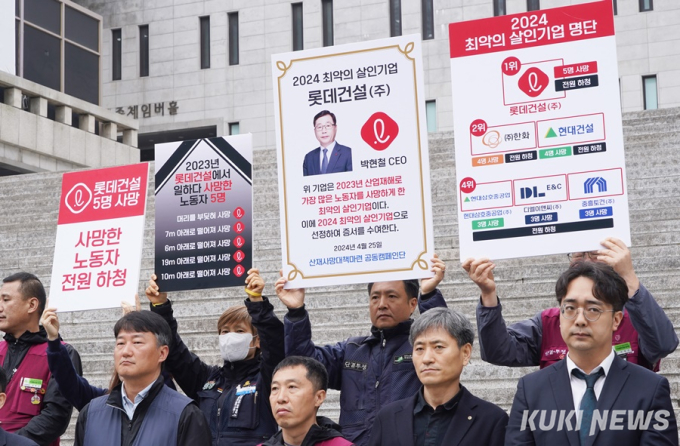 노동계, 롯데건설·DL이앤씨 등 살인기업 6곳 선정… “죽음의 카르텔 또 확인”