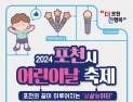 포천시, 5월 5일 종합운동장·한탄강서 어린이날 행사 개최