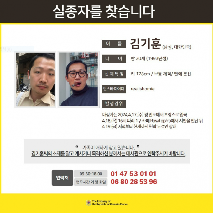 프랑스 파리 여행하던 한국 남성 실종…외교부 “영사 조력 중”