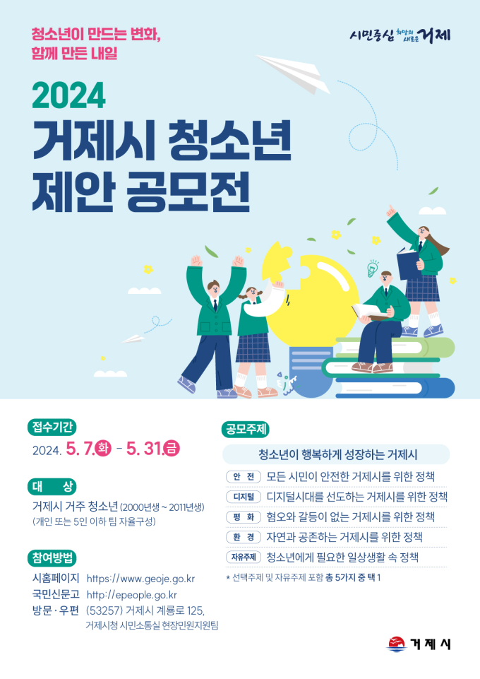 경남 고성군 ‘경남 작은학교 살리기 사업’ 3회 연속 공모 선정