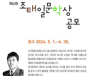 제6회 조태일문학상 공모…상금 2000만 원