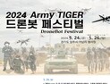 양주시, 24~26일 '드론봇 페스티벌' 개최