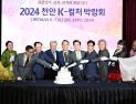 “2027년 충남 천안서 케이(K)-컬처 세계박람회 개최”