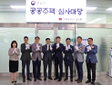 LH 공공주택 계약 참관  ‘공공주택 심사마당’ 운영 개시
