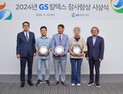 GS칼텍스재단, 올해 ‘GS칼텍스 참사람상’ 시상