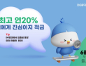 iM뱅크 ‘연 20% 적금’ 나온다…실수령 예상금액은