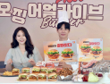 롯데리아, 오징어 얼라이브 버거 출시