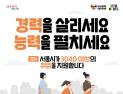 서울시, 경력단절여성 취업 돋는다…디지털교육·인턴십 지원