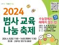 ‘대구의 강남 8학군’ 수성구서 교육 테마 축제 열려 