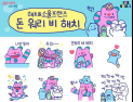 심상치 않은 인기…해치&소울프렌즈 이모티콘, 4시간 만에 10만개 소진