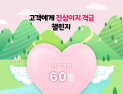 iM뱅크 ‘연 20% 60일 적금’ 오픈런…오후 가입 ‘원활’