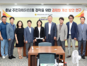 주민자치회 활성화 지원 방안 연구 착수 [충남도의회 브리핑]