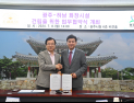 하남시, 광주시와 화장시설 건립 위한 업무협약 체결