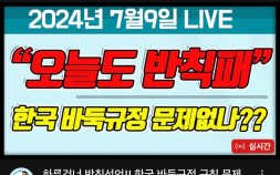 이현욱 “목진석도 반칙패”…한국기원 규정 ‘작심 비판’ [바둑]
