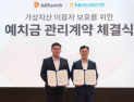 농협은행-빗썸 협력 강화…가상자산 이용자예치금 관리 계약