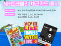 농협은행도 ‘트래블카드’ 경쟁 참전…‘여행 대목’ 승자는