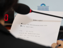 이진숙 방통위원장의 과방위 불출석사유서 [쿠키포토]