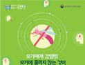 전국에 일본뇌염 경보 발령…예방접종 '권고' 및 야외활동 '주의'