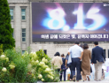 서울꿈새김판, 광복절 앞두고 새 단장