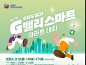 금천구, G밸리 마라톤 대회 개최‧숲태교 교실 운영 [우리동네 쿡보기]