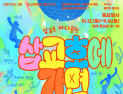 당진 ‘삽교호에 가면(Go or Mask) 무도회가’