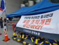천막으로 나선 산업은행 노조, 부산이전 갈등 재점화되나