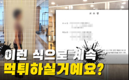 “이거 사기 아닌가요?” 돈 끌어모으고 잠적하는 필라테스 업체들  [이슈 인사이드]