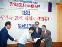 한남장학재단, 대학생 등 21명에게 장학금 2000만원 지급
