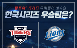 ‘컴프야’ 유저들, 이구동성 “한국시리즈 우승팀은 KIA 타이거즈”