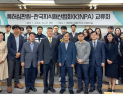 특허심판원-지식재산협회 교류간담회 열려
