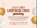 기업 간 상생 강화…SBA ‘G밸리 네트워킹 데이’ 개최