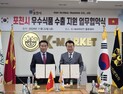 포천시 우수식품 베트남 진출…K-MARKET과 협약 체결
