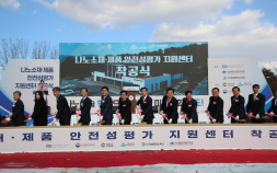 경상남도, 국내 유일 나노 특화 안전성평가 센터 착공