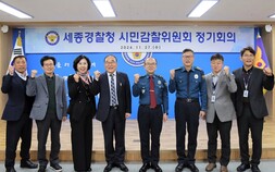 [포토] 세종경찰청 시민감찰위원회 정기회의 개최