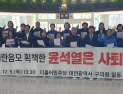 더불어민주당 대전 시·구 의원들도 “윤석열 사퇴” 촉구