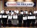 조달청, 65개 G-PASS 기업 신규 지정