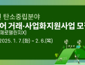 특허청 '기후기술 스타트업 발굴' 공모사업 진행