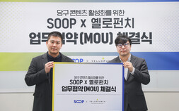 “당구를 세계 무대로” SOOP, ‘옐로펀치’와 당구 콘텐츠 확장 MOU 체결
