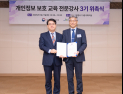 개인정보위, 맞춤형 현장 지원…개인정보보호 교육강사 100명 위촉