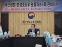 지난해 개인정보 분쟁조정 21% 상승…“미동의 개인정보 수집 많아”