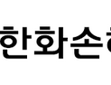 한화손보 지난해 순익 전년比 31.5%↑…4분기엔 감소